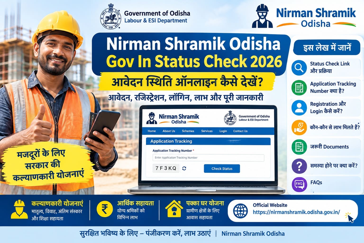 Nirman Shramik Odisha Gov In Status Check